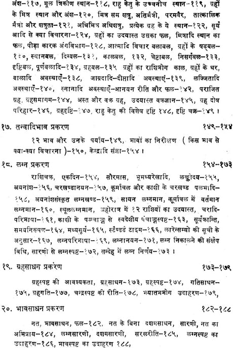 Sugam Jyotish [Hindi] By Devi Dutt Joshi - Retail Maharaj