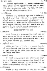 Sugam Jyotish [Hindi] By Devi Dutt Joshi - Retail Maharaj
