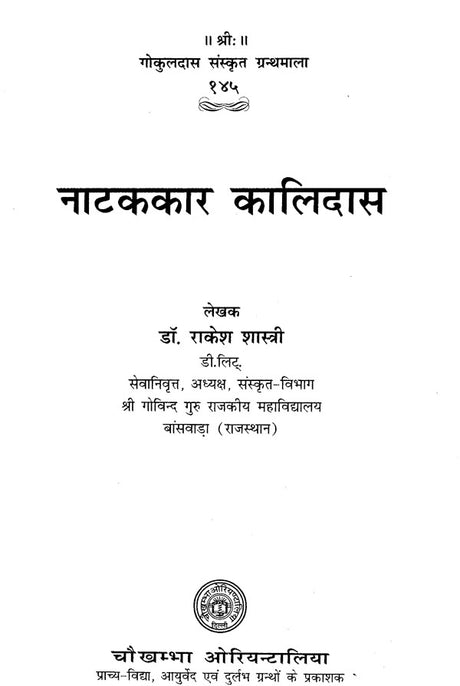 नाटककार कालिदास: Kalidas - Retail Maharaj