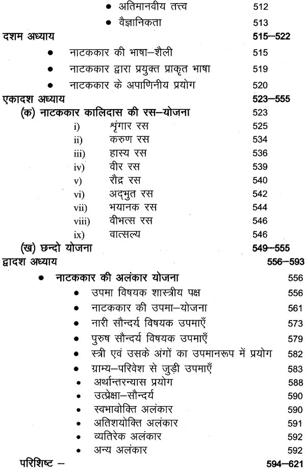 नाटककार कालिदास: Kalidas - Retail Maharaj