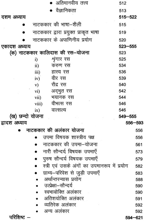 नाटककार कालिदास: Kalidas - Retail Maharaj