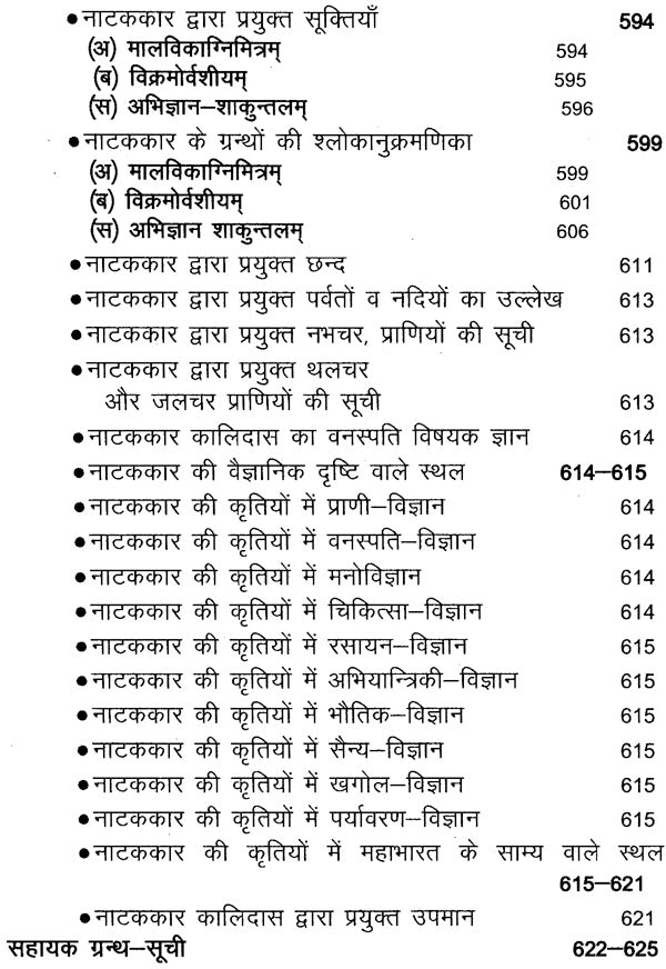 नाटककार कालिदास: Kalidas - Retail Maharaj