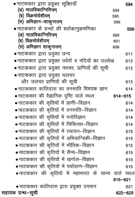 नाटककार कालिदास: Kalidas - Retail Maharaj