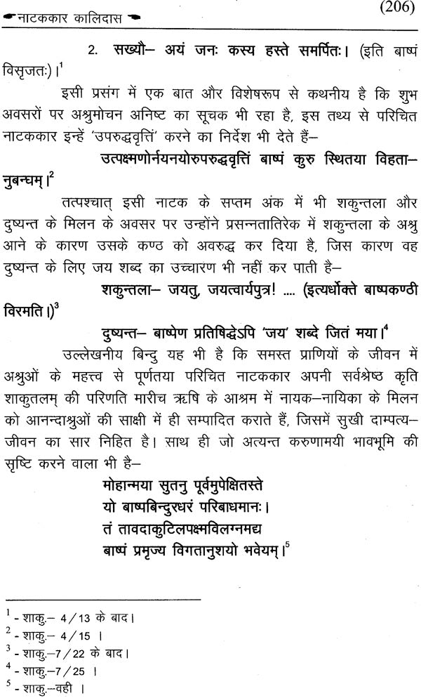 नाटककार कालिदास: Kalidas - Retail Maharaj