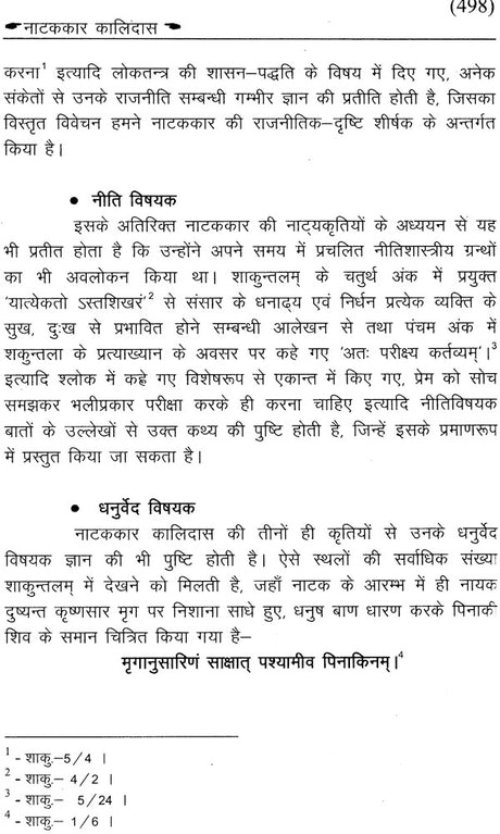 नाटककार कालिदास: Kalidas - Retail Maharaj