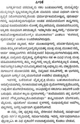 ಹಿಂದೂಯನಾನಿ ದೈಪ್ಯ ಯಂತ್ರ ಮಂತ್ರ ಸುಗಂಧ ಬೋಧಕ: Hindu Unani Vaidya Yantra Mantra Sugandha Bodhaka (Kannada)