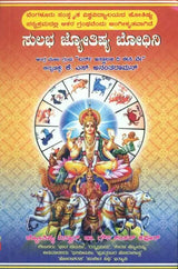 Sulabha Jyotish Bhodhini (Kannada)