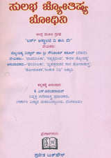 Sulabha Jyotish Bhodhini (Kannada)