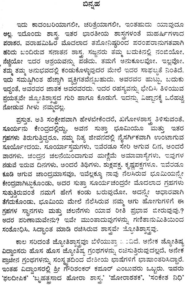 Sulabha Jyotish Bhodhini (Kannada)