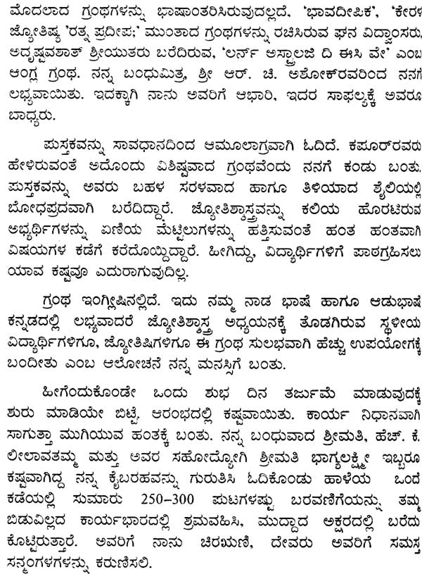Sulabha Jyotish Bhodhini (Kannada)
