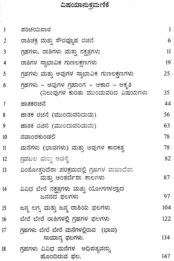 Sulabha Jyotish Bhodhini (Kannada)