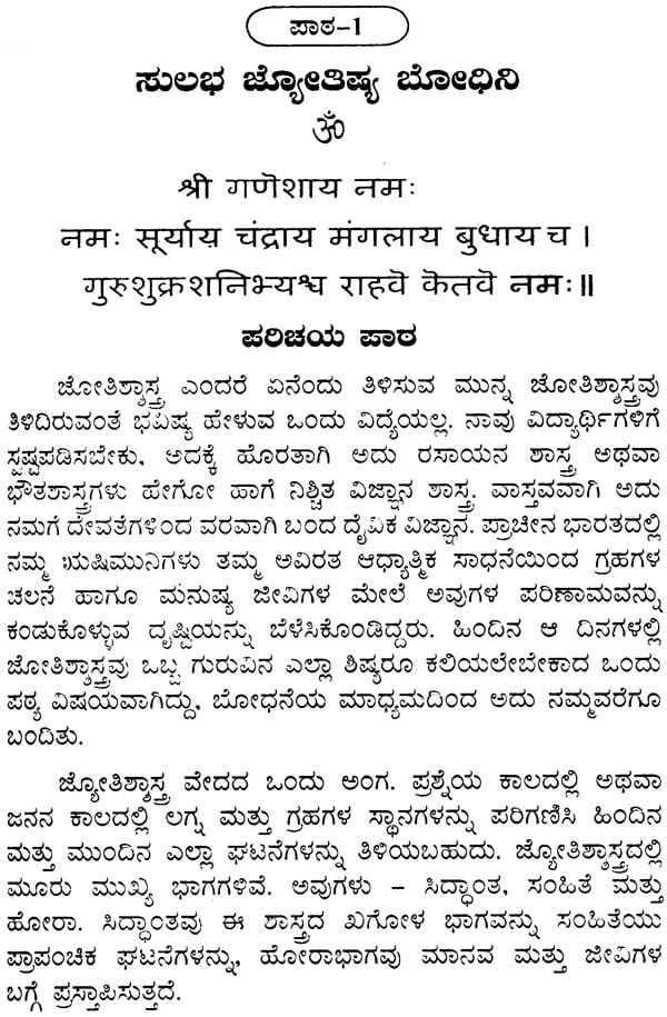 Sulabha Jyotish Bhodhini (Kannada)