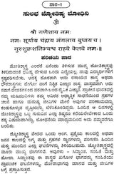 Sulabha Jyotish Bhodhini (Kannada)