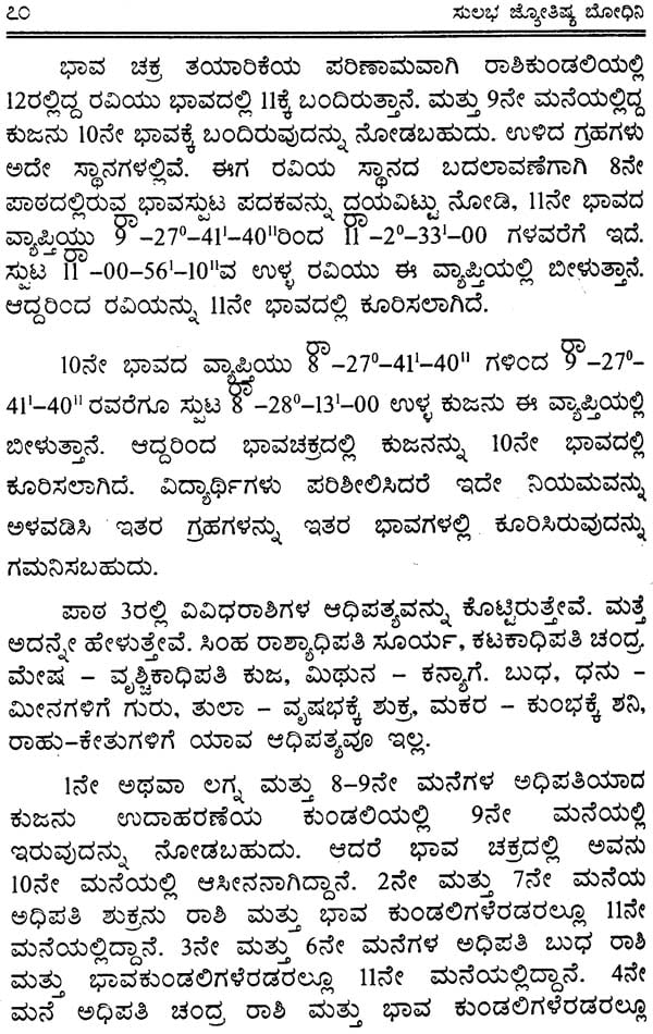 Sulabha Jyotish Bhodhini (Kannada)