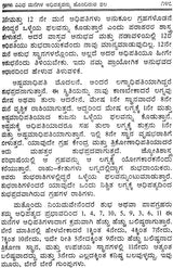 Sulabha Jyotish Bhodhini (Kannada)