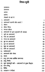 अष्टक वर्ग : Ashtak Varg - Retail Maharaj