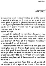 अष्टक वर्ग : Ashtak Varg - Retail Maharaj