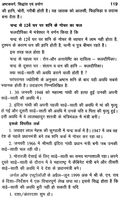 अष्टक वर्ग : Ashtak Varg - Retail Maharaj