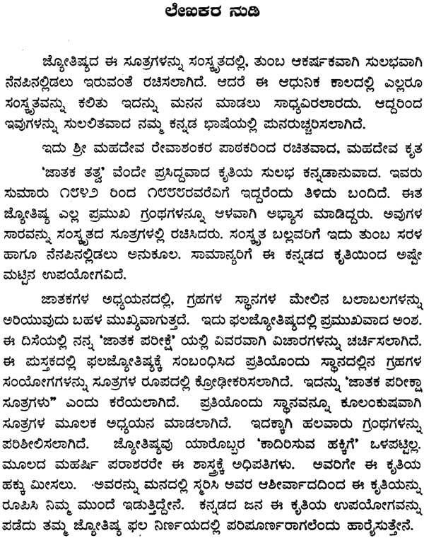 Jataka Pariksha Sutragalu (Kannada)