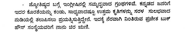 Jataka Pariksha Sutragalu (Kannada)