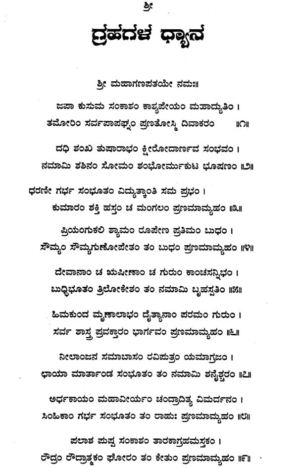 Jataka Pariksha Sutragalu (Kannada)