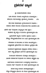 Jataka Pariksha Sutragalu (Kannada)