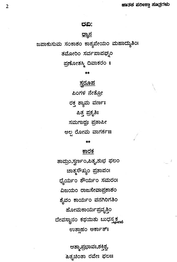Jataka Pariksha Sutragalu (Kannada)