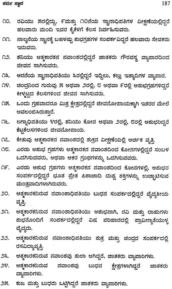 Jataka Pariksha Sutragalu (Kannada)