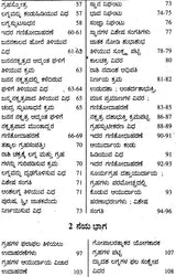 ಜಾತಕಂಗರತ್ನಾವಳಿ: Jatakanga Ratnavali (Kannada)