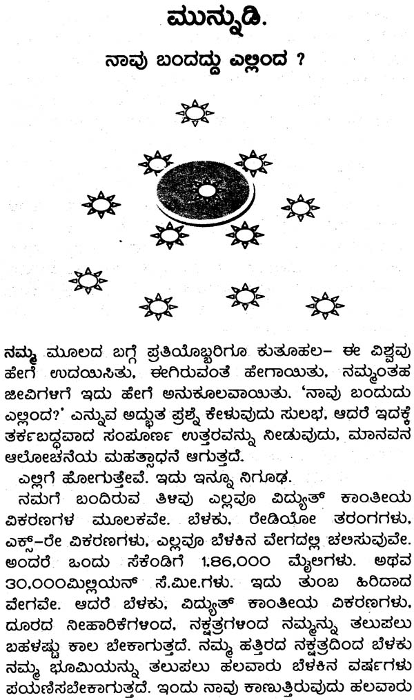 Jataka Pariksha (Kannada)