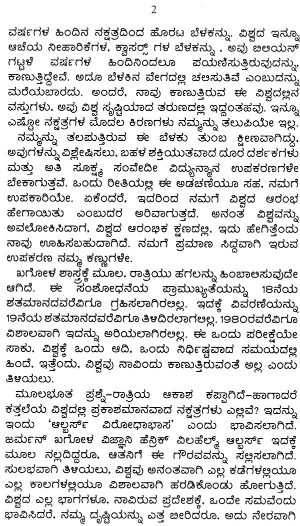 Jataka Pariksha (Kannada)