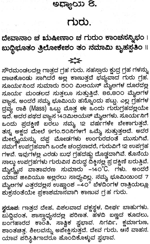 Jataka Pariksha (Kannada)
