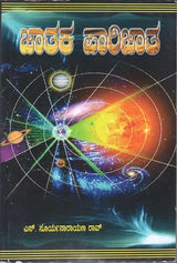 Jatak Parijata (Kannada)