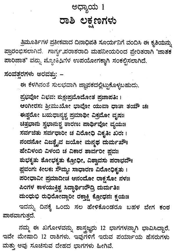 Jatak Parijata (Kannada)