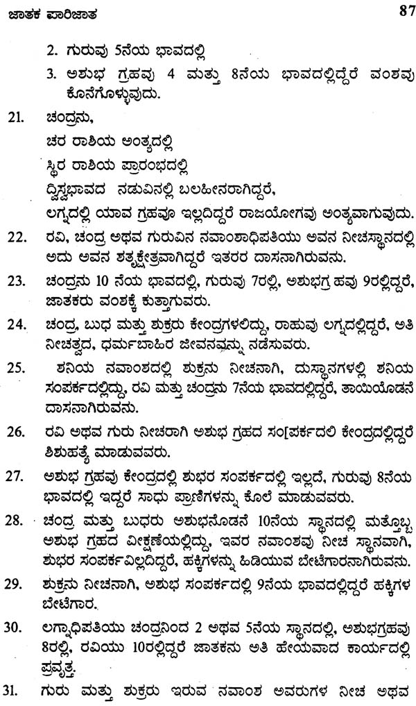 Jatak Parijata (Kannada)