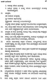 Jatak Parijata (Kannada)