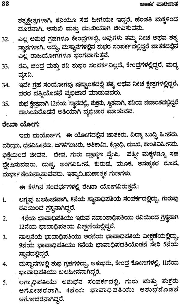 Jatak Parijata (Kannada)
