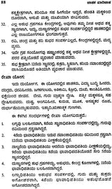 Jatak Parijata (Kannada)