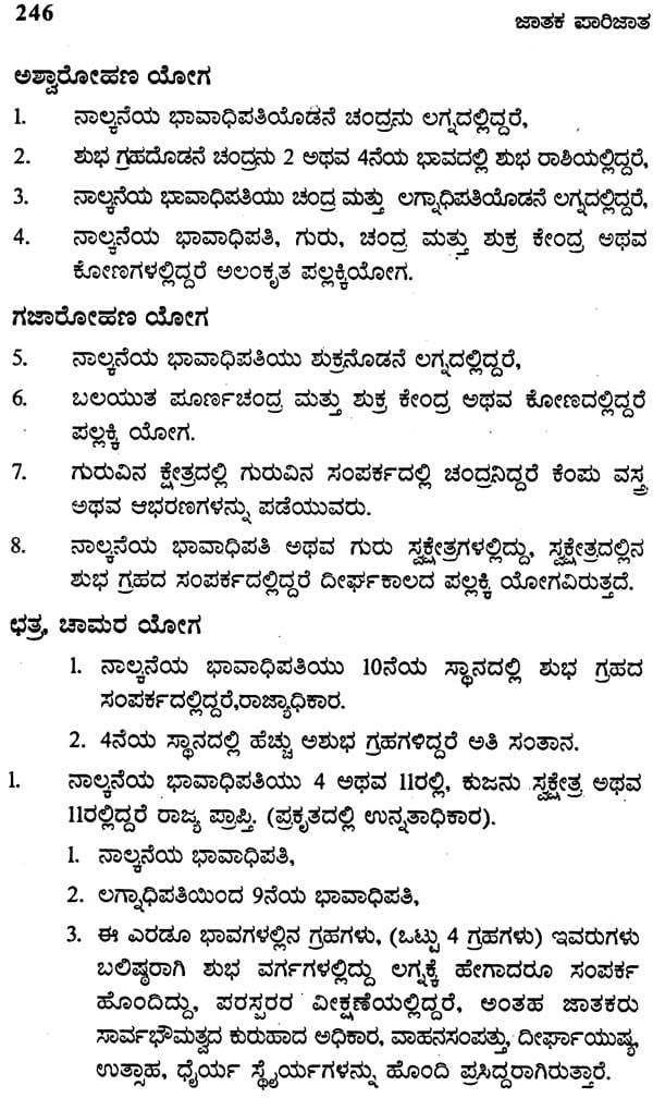 Jatak Parijata (Kannada)