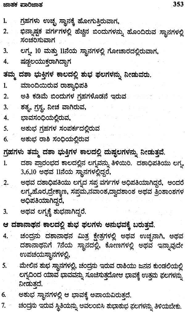 Jatak Parijata (Kannada)