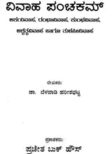 Vivaha Panchakam (Kannada)