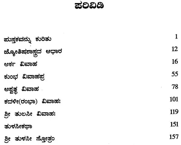 Vivaha Panchakam (Kannada)
