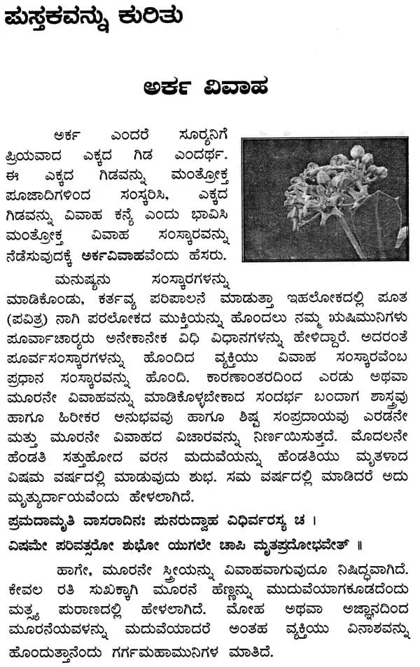 Vivaha Panchakam (Kannada)