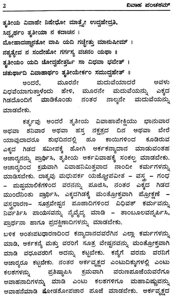 Vivaha Panchakam (Kannada)