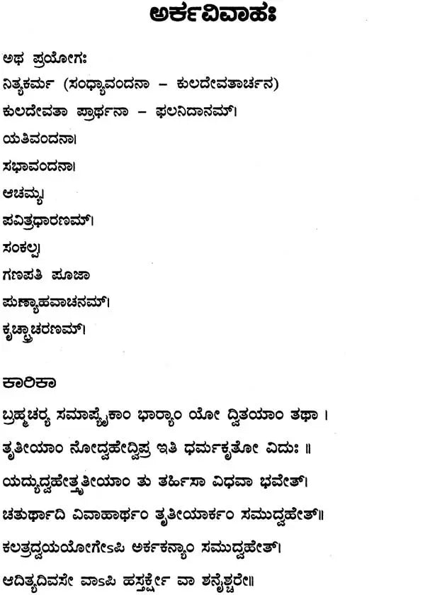 Vivaha Panchakam (Kannada)