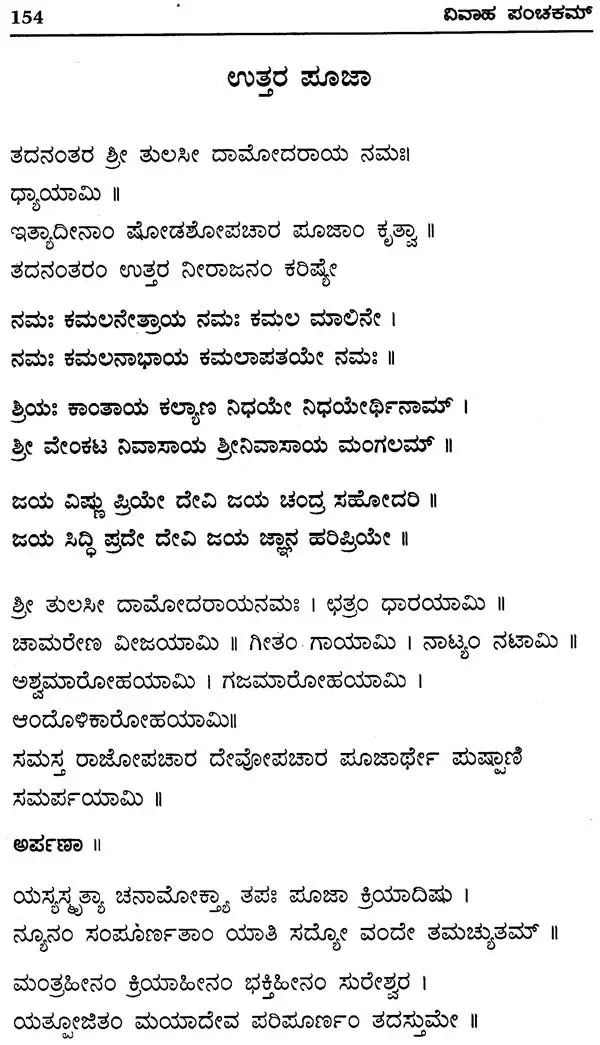 Vivaha Panchakam (Kannada)