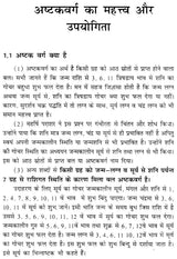 अष्टक वर्ग : Ashtak Varg - Retail Maharaj