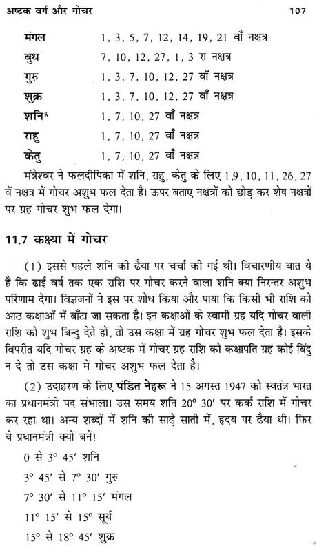 अष्टक वर्ग : Ashtak Varg - Retail Maharaj