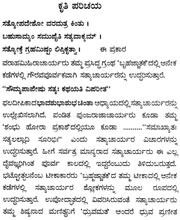 Durvanadi Siddhant (Kannada)