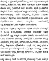 Durvanadi Siddhant (Kannada)